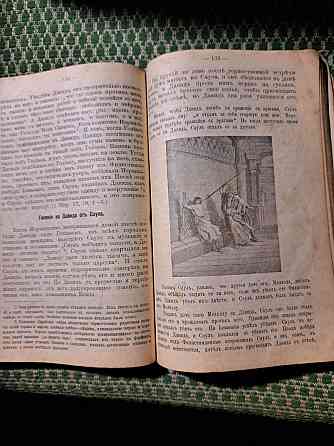 Священная история ветхого завета, 1903г Зуевка