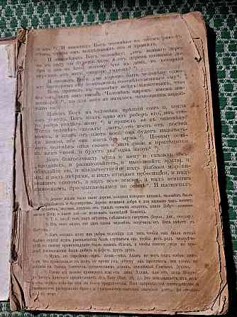 Священная история ветхого завета, 1903г Зуевка