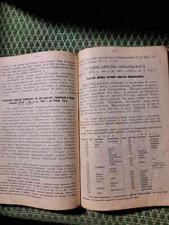 Священная история ветхого завета, 1903г Зуевка
