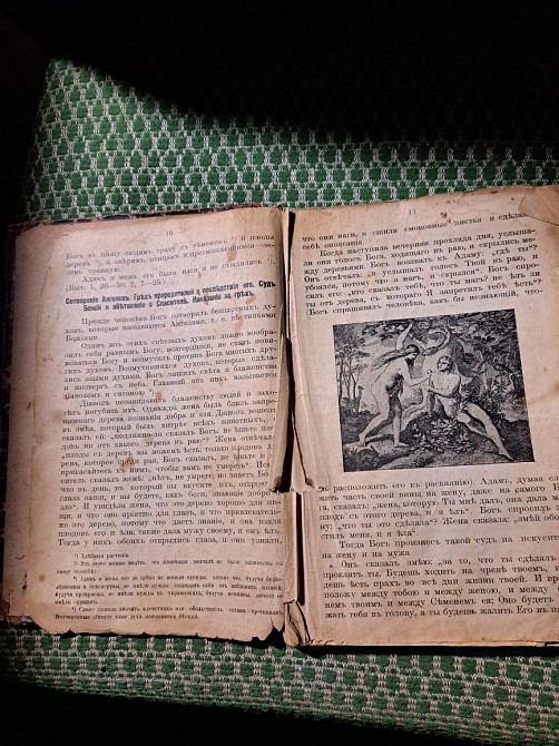 Священная история ветхого завета, 1903г Зуевка - изображение 3