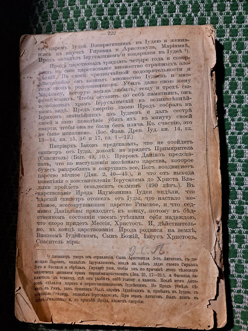 Священная история ветхого завета, 1903г Зуевка - изображение 7