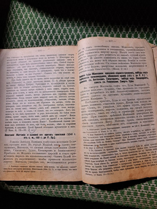 Священная история ветхого завета, 1903г Зуевка - изображение 6