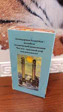 Таро Атлантиды с инструкцией карты Шахтерск