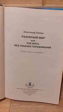 Разумный мир как жить без лишних переживаний. Александр Свияш Амвросиевка