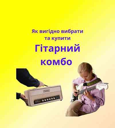 Гитарный комбоусилитель для любых мероприятий! Как выгодно купить? Димитров