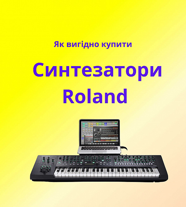Синтезатори Roland для дому та сцени Енакиево - изображение 1