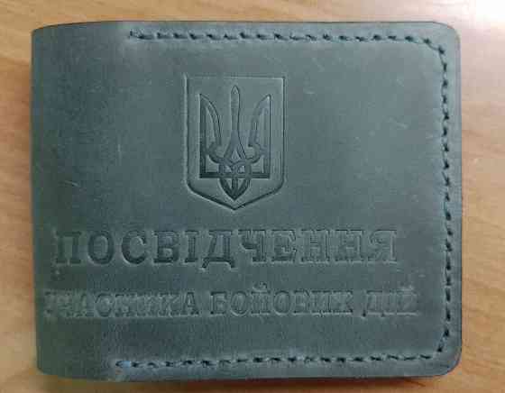 Кожаная обложка Участник боевых действий, УБД Зугрэс