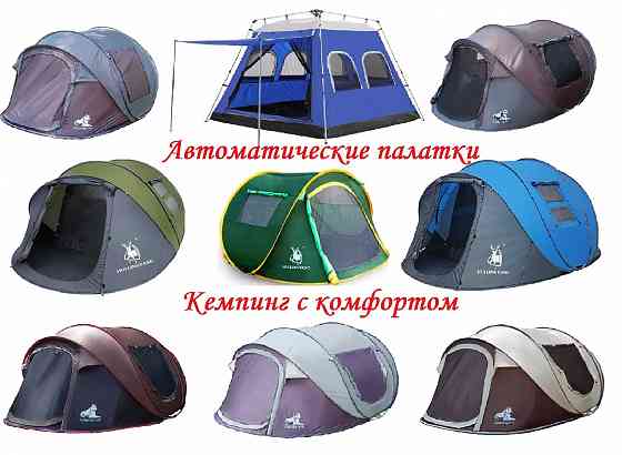 Автоматическая палатка на 3, 4 и 6 мест, автомат Ясиноватая