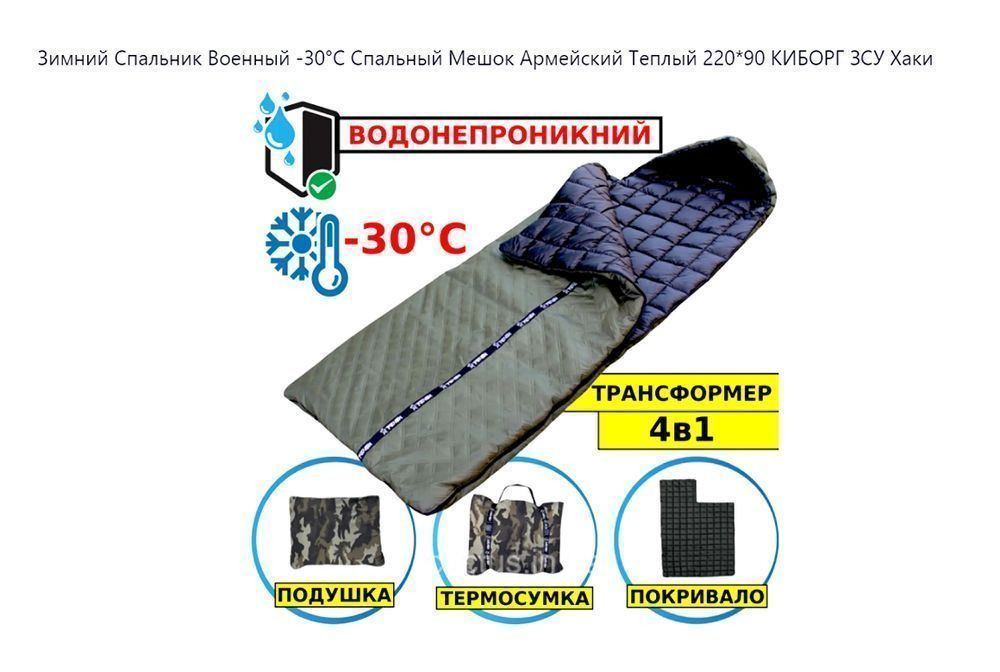 Спальник Весна Лето Зима Для ВСУ мешок спальный PRO26 Димитров - изображение 3