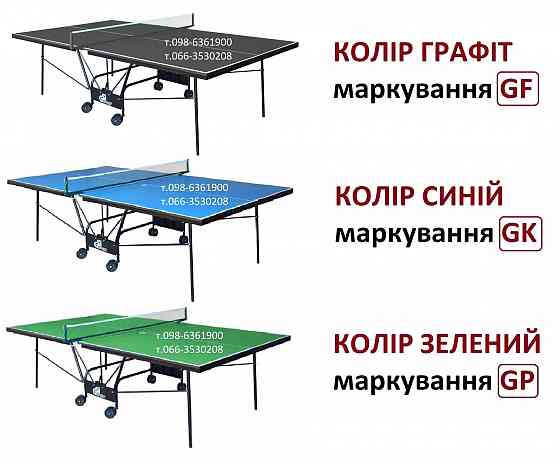 Настольный теннис. Теннисные столы Athletic Light. Тенісний стіл GSI. Докучаевск