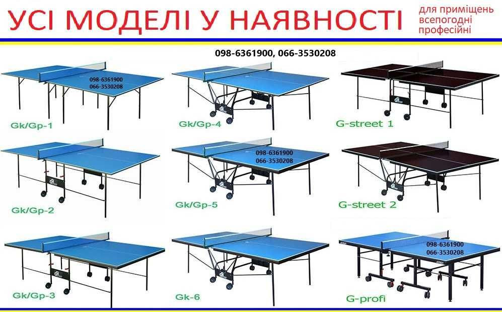 Настольный теннис. Теннисные столы Athletic Light. Тенісний стіл GSI. Докучаевск - изображение 4