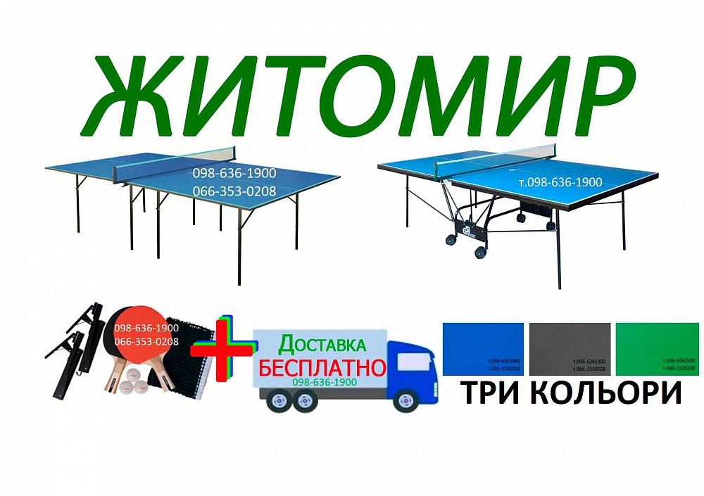 Настольный теннис. Теннисные столы Athletic Light. Тенісний стіл GSI. Докучаевск - изображение 1