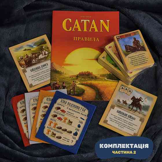 CATAN - первая УКРАИНСКАЯ версия ( Колонизаторы ) - новогодний подарок Кировское