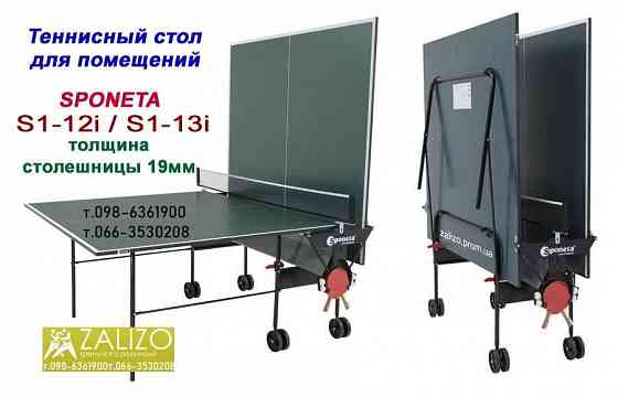 Теннисные столы Sponeta Теннисный стол. Настольный теннис Кировское