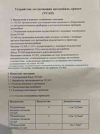 Модуль фаркопа. Блок согласования на фаркоп. Реле узгодження Донецк