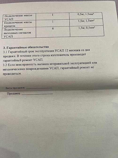 Модуль фаркопа. Блок согласования на фаркоп. Реле узгодження Донецк - изображение 3