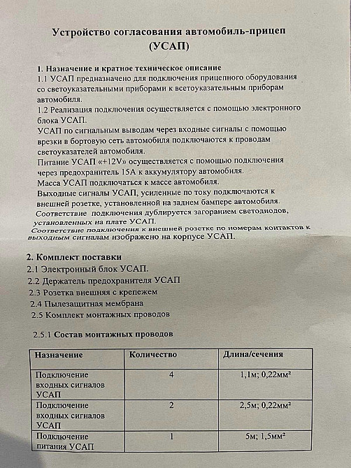 Модуль фаркопа. Блок согласования на фаркоп. Реле узгодження Донецк - изображение 2