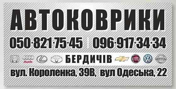 Коврики EVA Текстильные Резиновые для Opel Zafira A B Макеевка