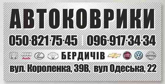Коврики в салон Ворсовые текстильные RAV4/ Tiguan/ Outback/Zafira/W220 Макеевка