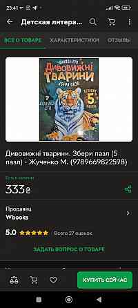 Велика книга гра збери пазл Зугрэс