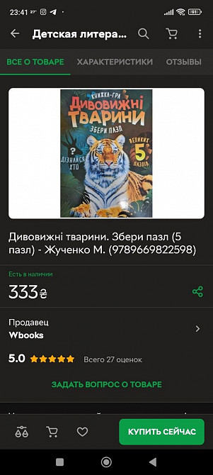 Велика книга гра збери пазл Зугрэс - изображение 2