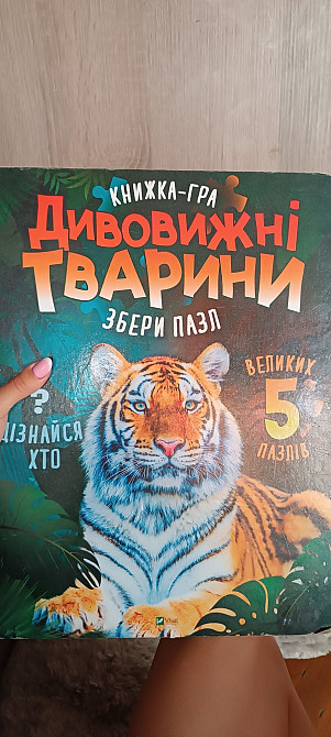 Велика книга гра збери пазл Зугрэс - изображение 1